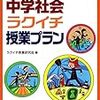 本の完成、その後～『ラクイチ授業プラン』ができるまで⑮