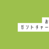 【手帳会議2024年版】おすすめガントチャート手帳5選