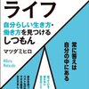 『バランスライフ』を読みました