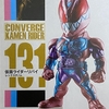 CONVERGE KAMEN RIDER BOXコレクション　第23弾