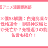 妖狐×僕SS解説：白鬼院凜々蝶の性格運命・御狐神双熾と結婚か死亡か？先祖返りの能力と名言も紹介！