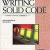  WRITING SOLID CODE - ライティングソリッドコード―バグのないプログラミングを目指して