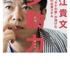 サクッと読めて気づきが多い！堀江貴文の「多動力」