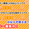ポイントタウンのゲソてんで「ゲゲゲの鬼太郎」がレベル３０に到達！新規ユーザーが５００円分絶対もらえるので、到達させました！