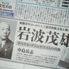 「岩波茂雄」読了