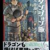 樫木拓人「ハクメイとミコチ」第３巻