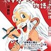 今日のカープ本の新刊：迫勝則『神々のカープ物語』