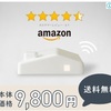 あたかもAmazonの新商品かのような広告を踏んで自省した