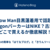 Snow Man目黒蓮着用で話題！OregonパーカーはNIKE？古着？どこで買えるか徹底解説！