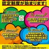 「事業継続力強化計画」の認定制度