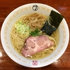 【今週のラーメン２９４３】 麺屋 さすらい （川崎・元住吉） 塩らーめん　〜切り詰めの中でむしろ感じるゴージャス感！