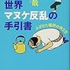 『世界マヌケ反乱の手引書』読んだ。ＤＩＹなスペースを作る方法と実例。