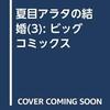 7月30日発売の注目マンガ