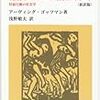  ゴッフマン『儀礼としての相互行為』