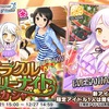 【デレステ】月末限定 正月ガシャ予想【2018年12月末】