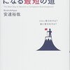 『「仕事ができるやつ」になる最短の道』には相手への思いやりが不可欠