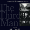 「第三の男」（1949）アントン・カラスのツィター演奏によるテーマ音楽！こんな話だったとは知らなかった！(笑)