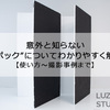 意外と知らない“カポック”についてわかりやすく解説！！【使い方～撮影事例まで】