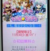 WINLIGHT、再び魔法少女ガチャ マジか☆マジデス