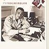 【読書】世界史リブレット人　ナセル