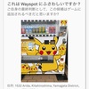 ポケストップ審査実況11月15日：初めてトレーナーからの申請キター！【ポケモンGO：Wayfarer】