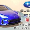 トミカ SUBARU BRZ