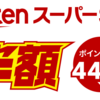 楽天スーパーセールで買うものリスト