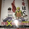 “『にくをはぐ 遠田おと短編集』を読んだ。”