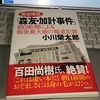 朝日の大見出しは「籠池氏に『重大と認識』・・小見出しは「幹部『この件は特例』