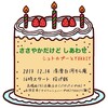 12/14（土）16時〜YUKKIY＋シュトカプー３LIVE 「ささやかだけど、しあわせ。」開催！