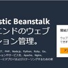 Amazon CloudWatch Syntheticsで外形監視をしてみた