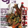 【ウォーゲーム】感想：ゲーム雑誌「ゲームジャーナル No.12　特集：日本史の宴」(2004年9月1日発売)