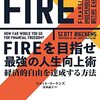 資産がある程度あるならライスワークを今すぐ辞めろ。