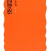 特高警察