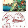 【風景印】小田原鴨宮郵便局(東海道五十三次切手押印)