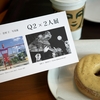 『Q2 × 2人展』まで３週間