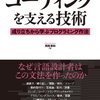 書籍購入：『コーディングを支える技術』