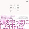 千葉雅也 『意味がない無意味』