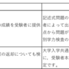 【記述式中止法案提出】～大学入学共通テスト記述式も中止すべき