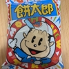 今夜のおやつ！菓道『ニュー餅太郎』を食べてみた！