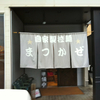 山口拉麺維新2011うちあげ