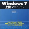 Windows7の検索ボックス