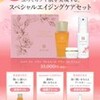 「あの」美容オイルセット発売開始