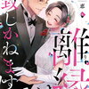 離縁は致しかねます! 8巻 特典まとめ【購入＆予約】