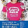  iPhoneのオモチャ箱 iPhone SDKプログラミング