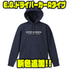 【EVERGREEN】ドライ素材＆裏起毛アパレル「E.G.ドライパーカーAタイプ」に新色追加！