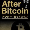 仮想通貨は通貨じゃない