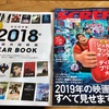 2019年の映画 Screen２月号