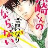 黒崎くんの言いなりになんてならない 漫画 ネタバレ 1話 黒悪魔ブチ切れる 少女漫画なのに強引すぎ 漫画 黒崎くんの言いなりになんてならない ネタバレと感想 黒崎くんの言いなりになんてならない 漫画 ネタバレ 1話 黒悪魔ブチ切れる 少女漫画なのに強引すぎ 漫画 黒崎くんの言いなりになんてならない ネタバレと感想