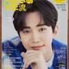 🔸「韓流ぴあ」３月号